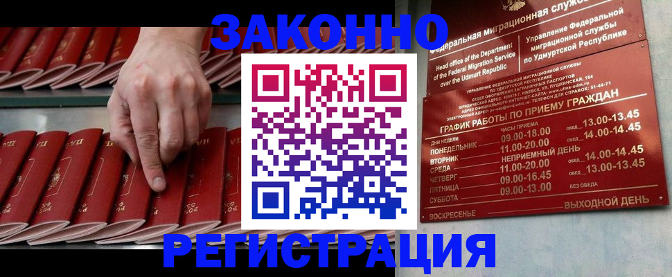 купить прописку в Арсеньеве