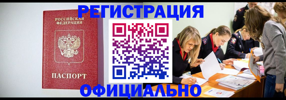 временная регистрация в квартире в Арсеньеве