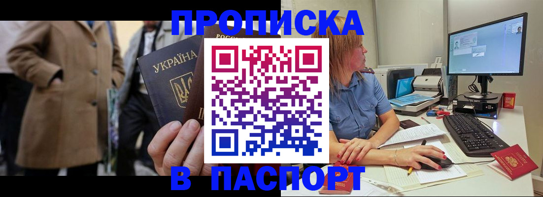 прописка штамп в Арсеньеве