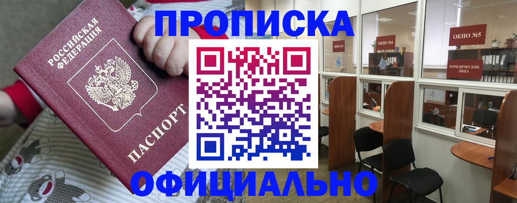 временная регистрация для школы в Арсеньеве